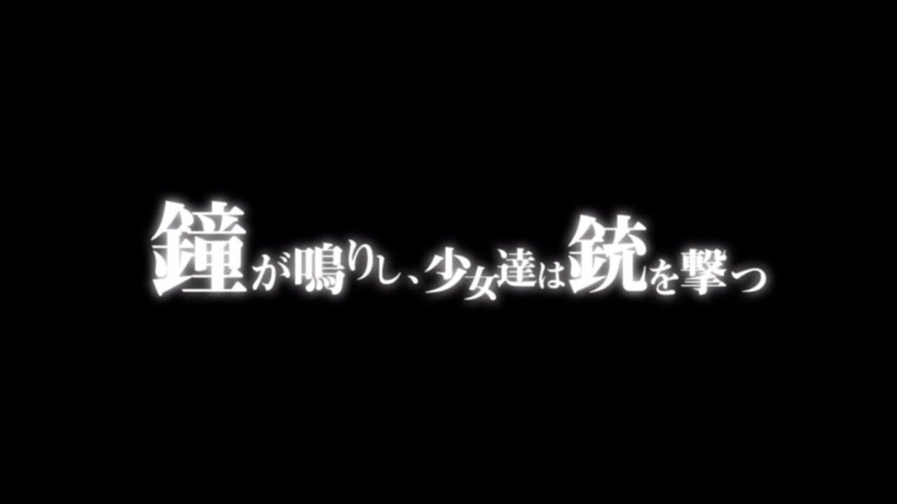 The Bell Rings, and the Girls Shoot Guns Trailer