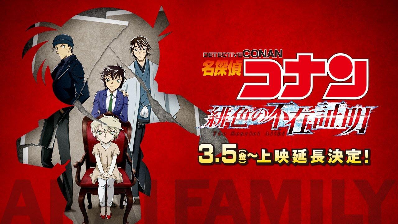 Detective Conan: The Scarlet Alibi Trailer