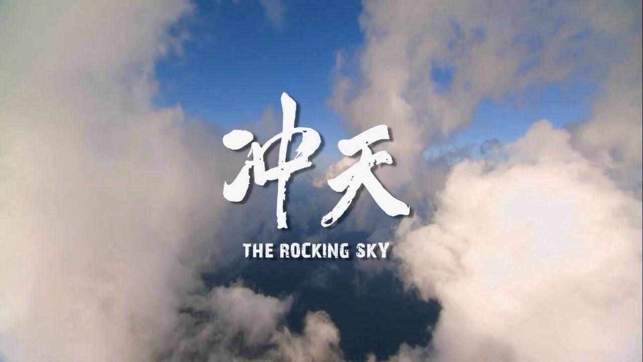 The Rocking Sky Trailer