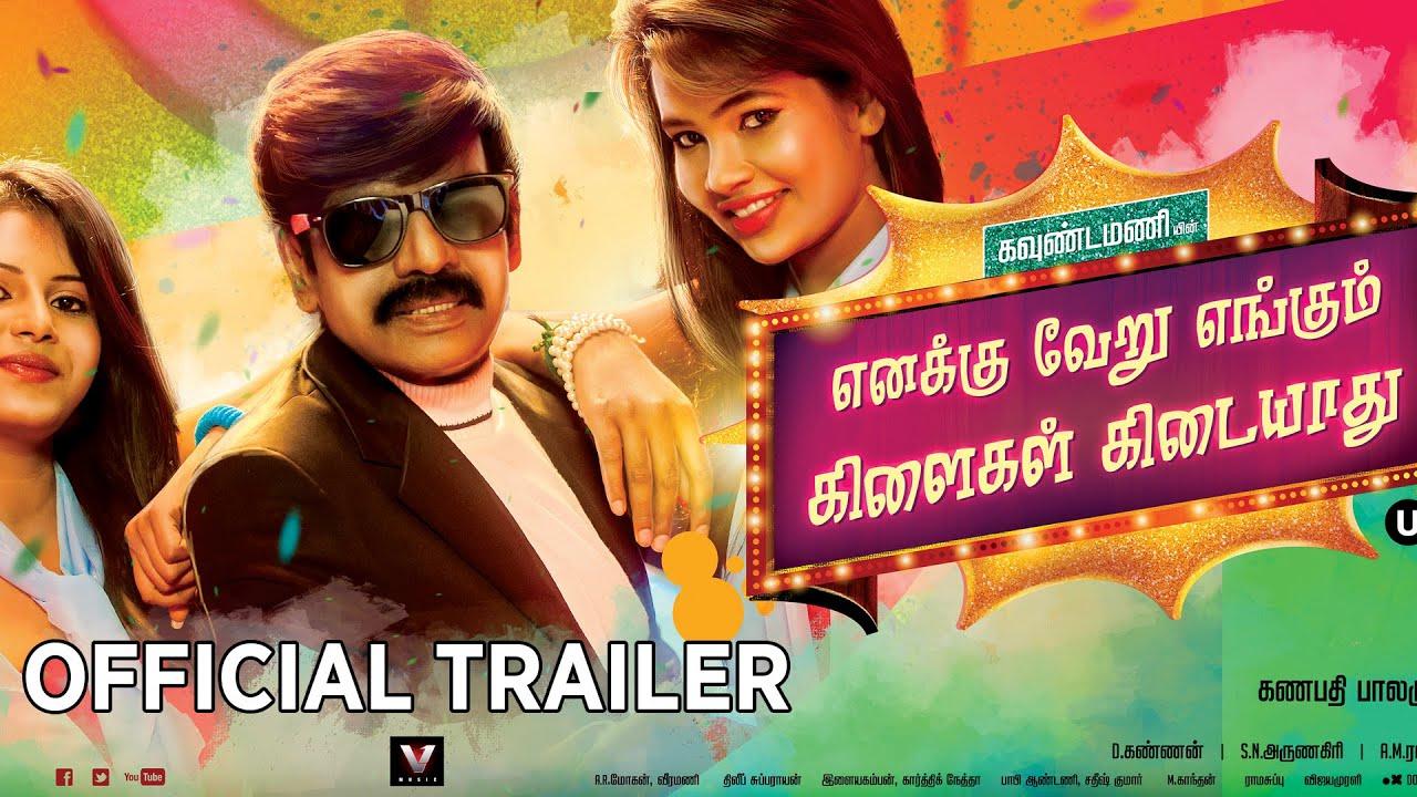 Enakku Veru Engum Kilaigal Kidayathu Trailer
