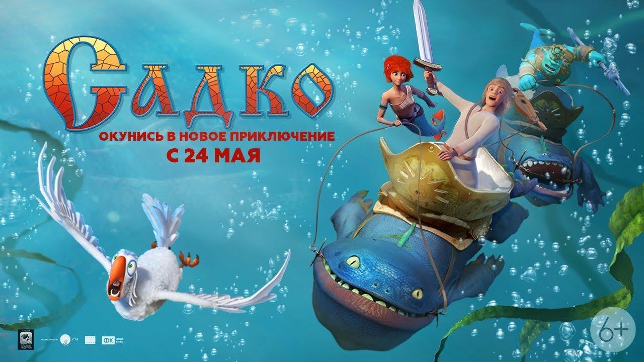Sadko Trailer