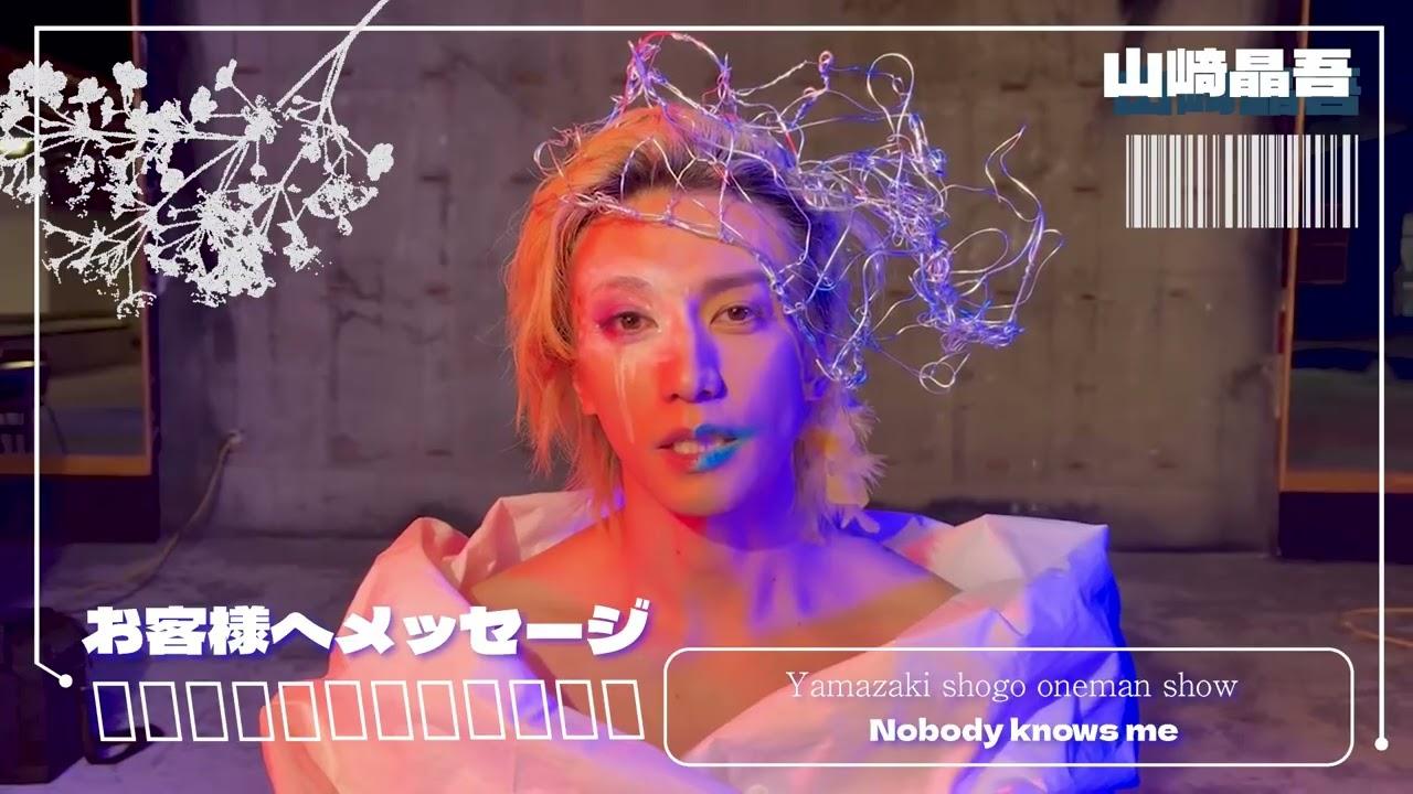 Nobody knows me Trailer