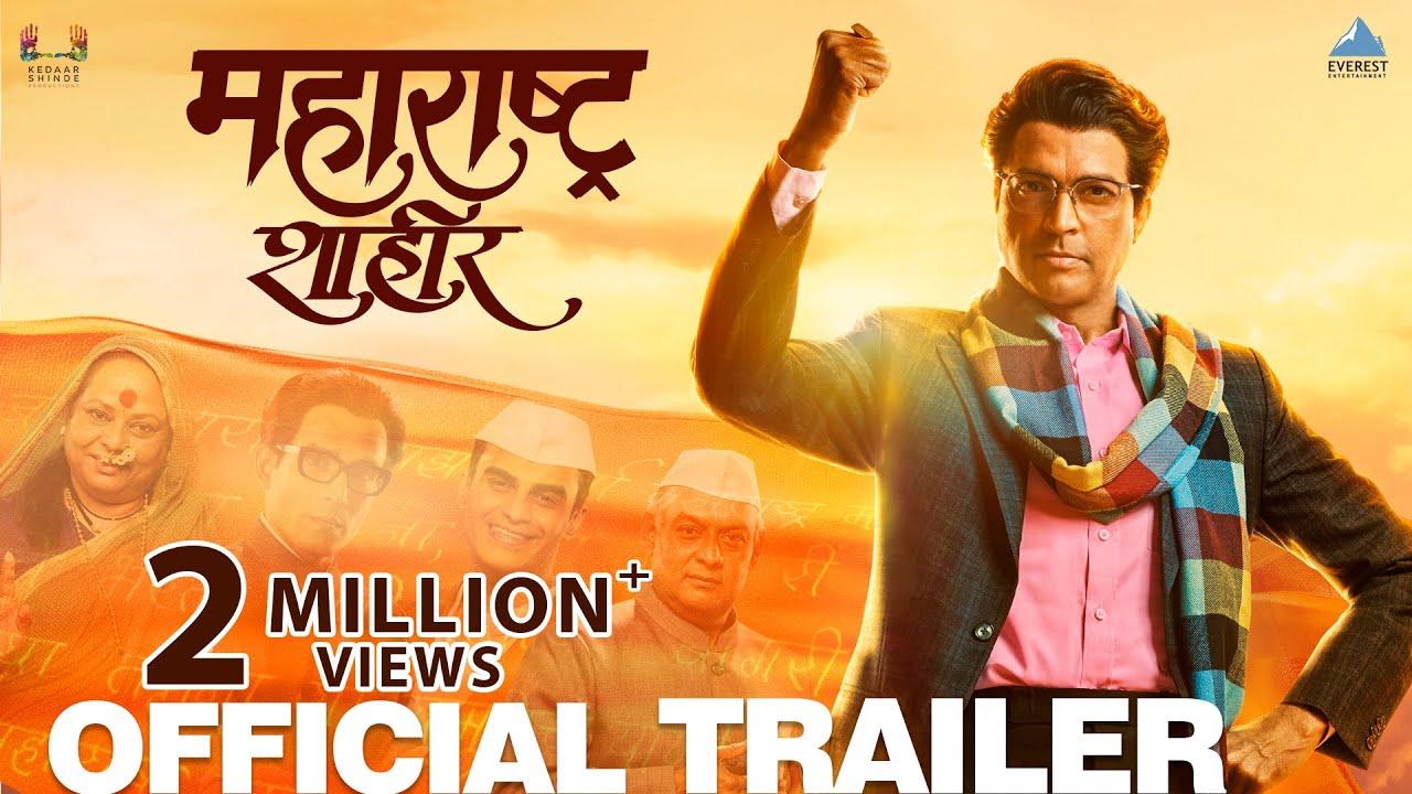 Maharashtra Shahir Trailer