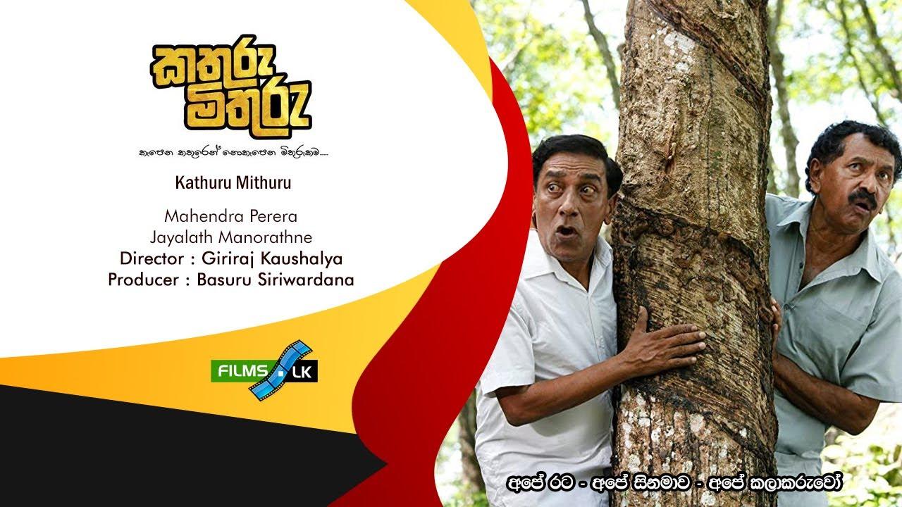 Kathuru Mithuru Trailer