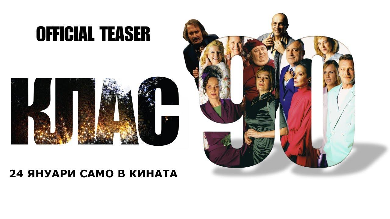 Class ‘90 Trailer