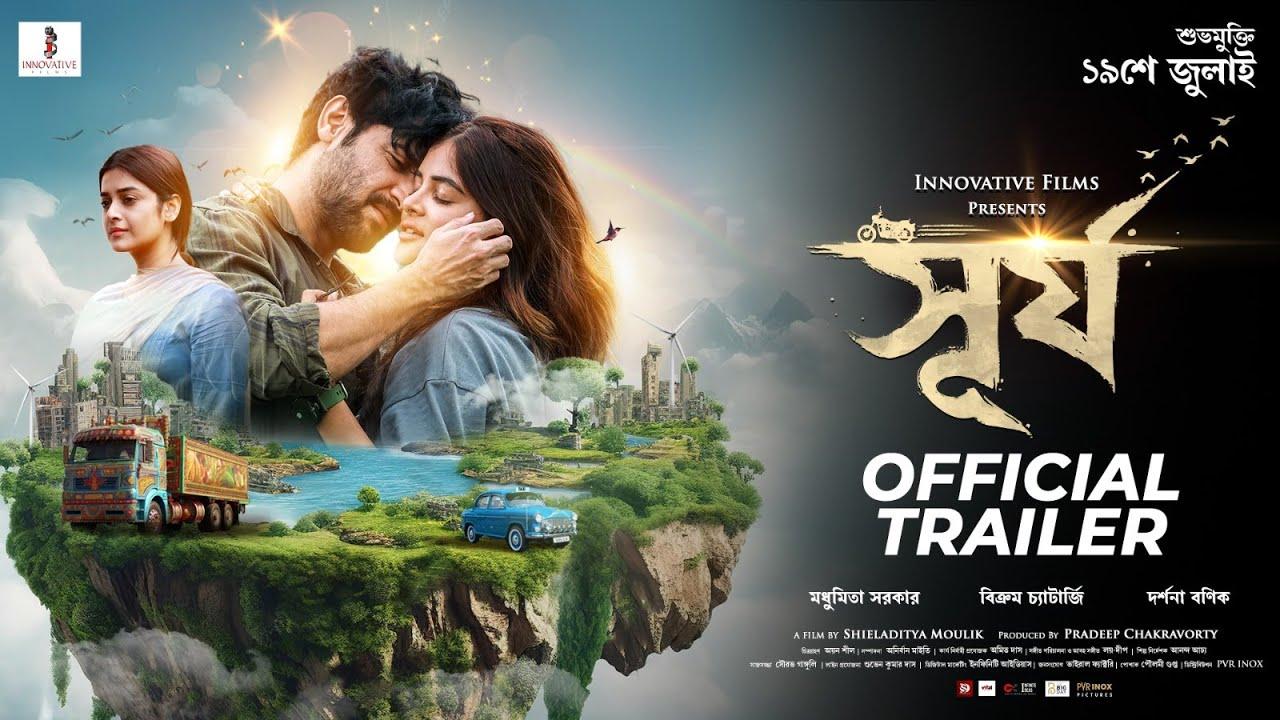 Surjo Trailer