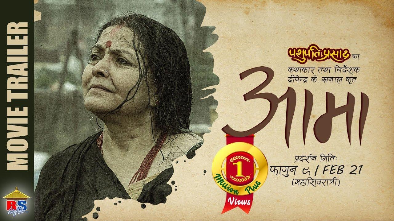 Aama Trailer