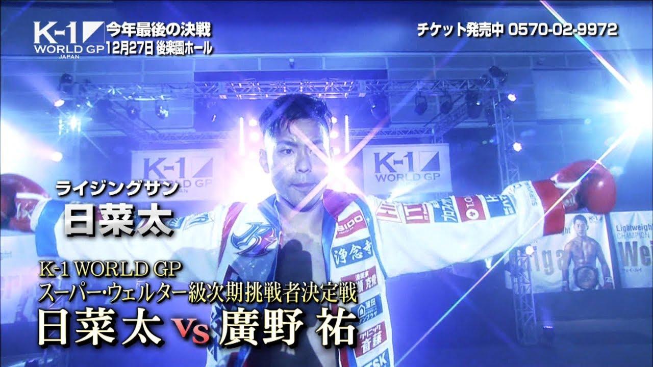 K-1 WORLD GP 2017: Survival Wars Trailer