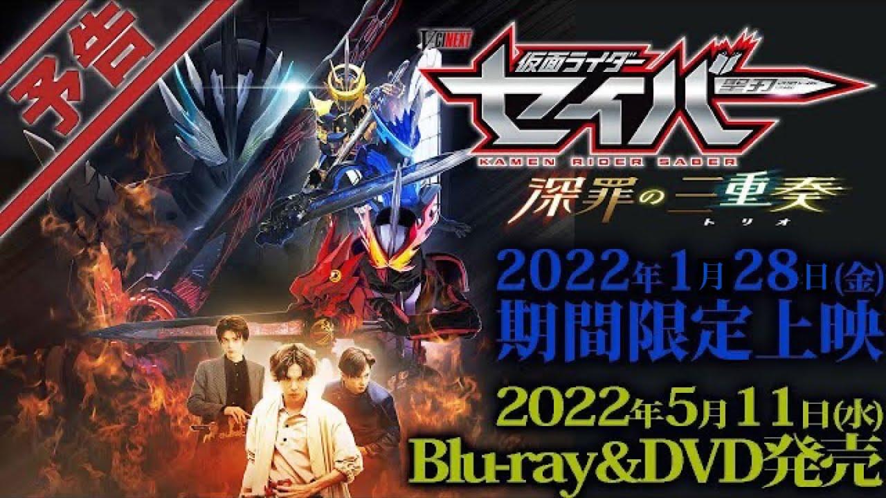 Kamen Rider Saber: Trio of Deep Sin Trailer
