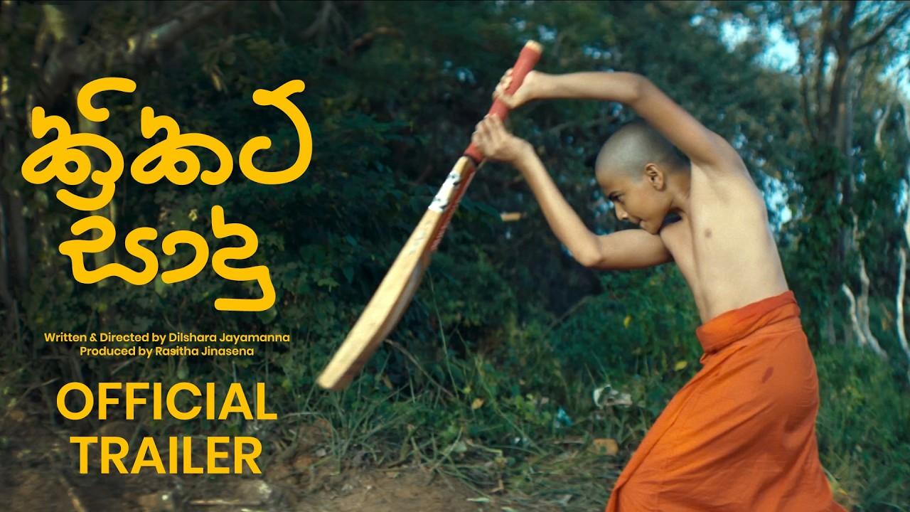 Cricket Sadu Trailer