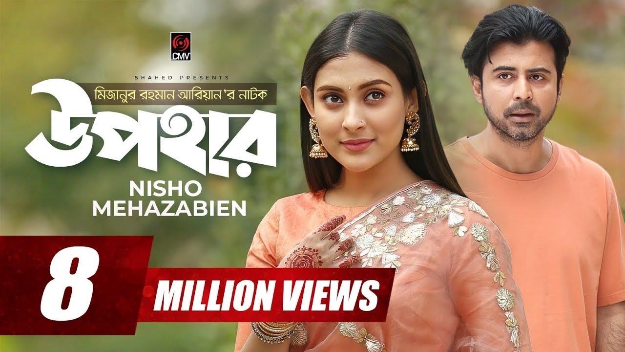 Upohar Trailer
