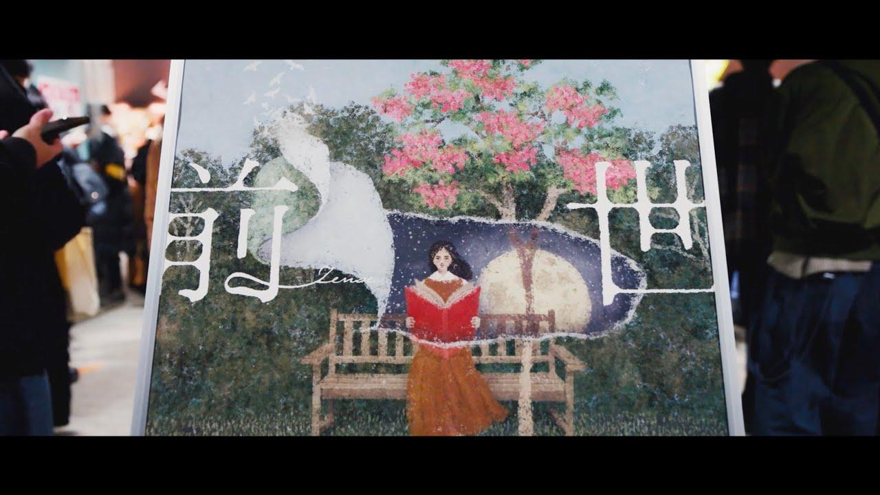 Yorushika LIVE 2024 [ZENSE] Trailer