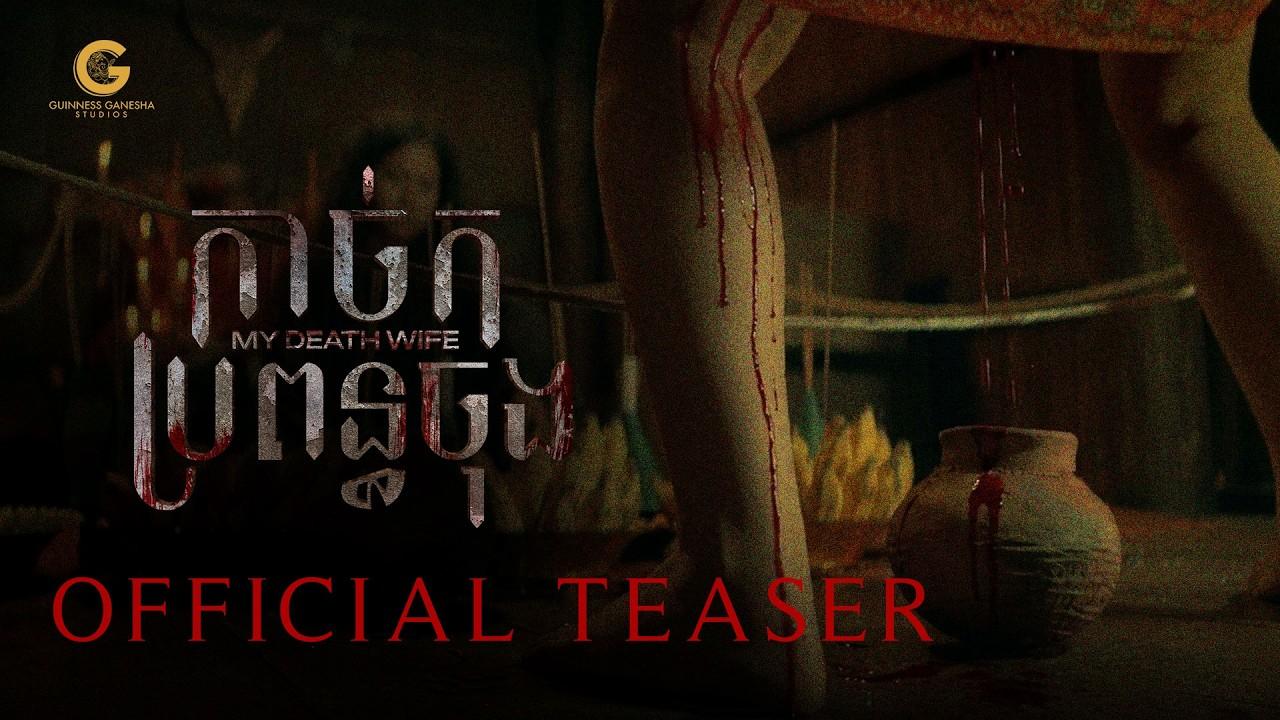 My Death Wife Trailer