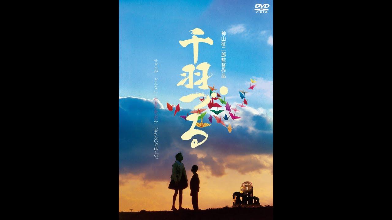 Thousand Cranes Trailer