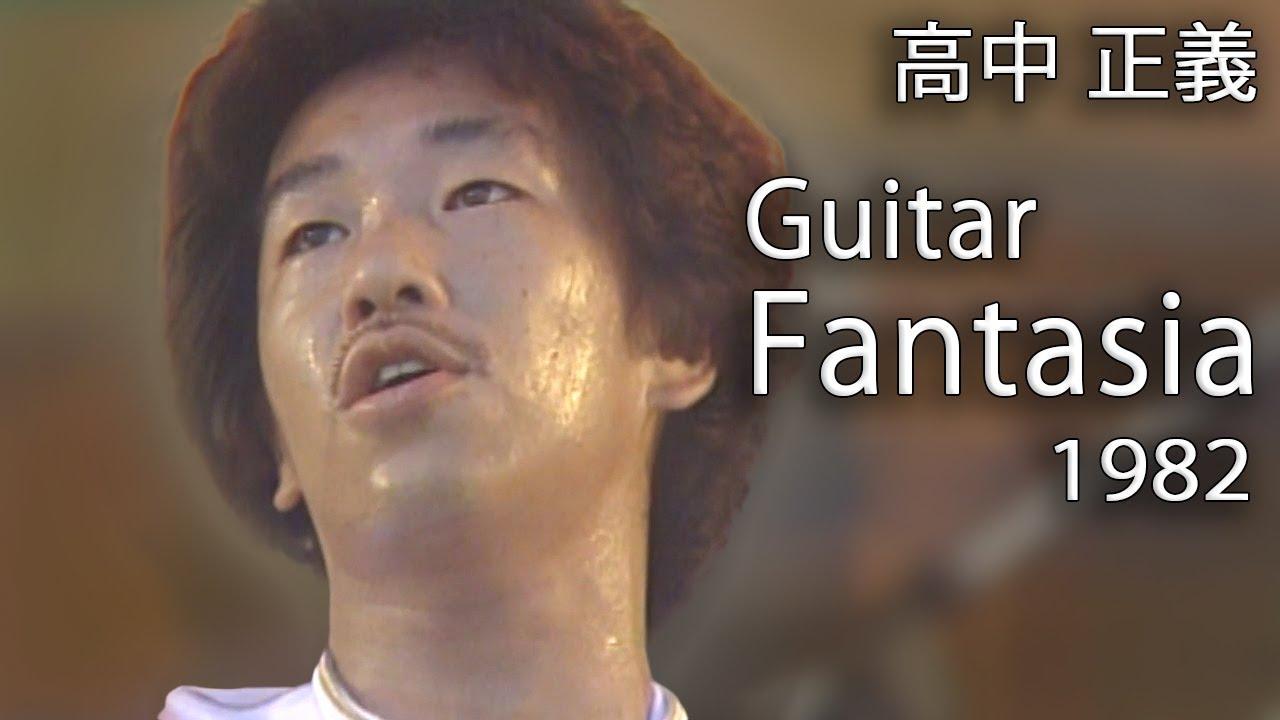 Guitar Fantasia Trailer