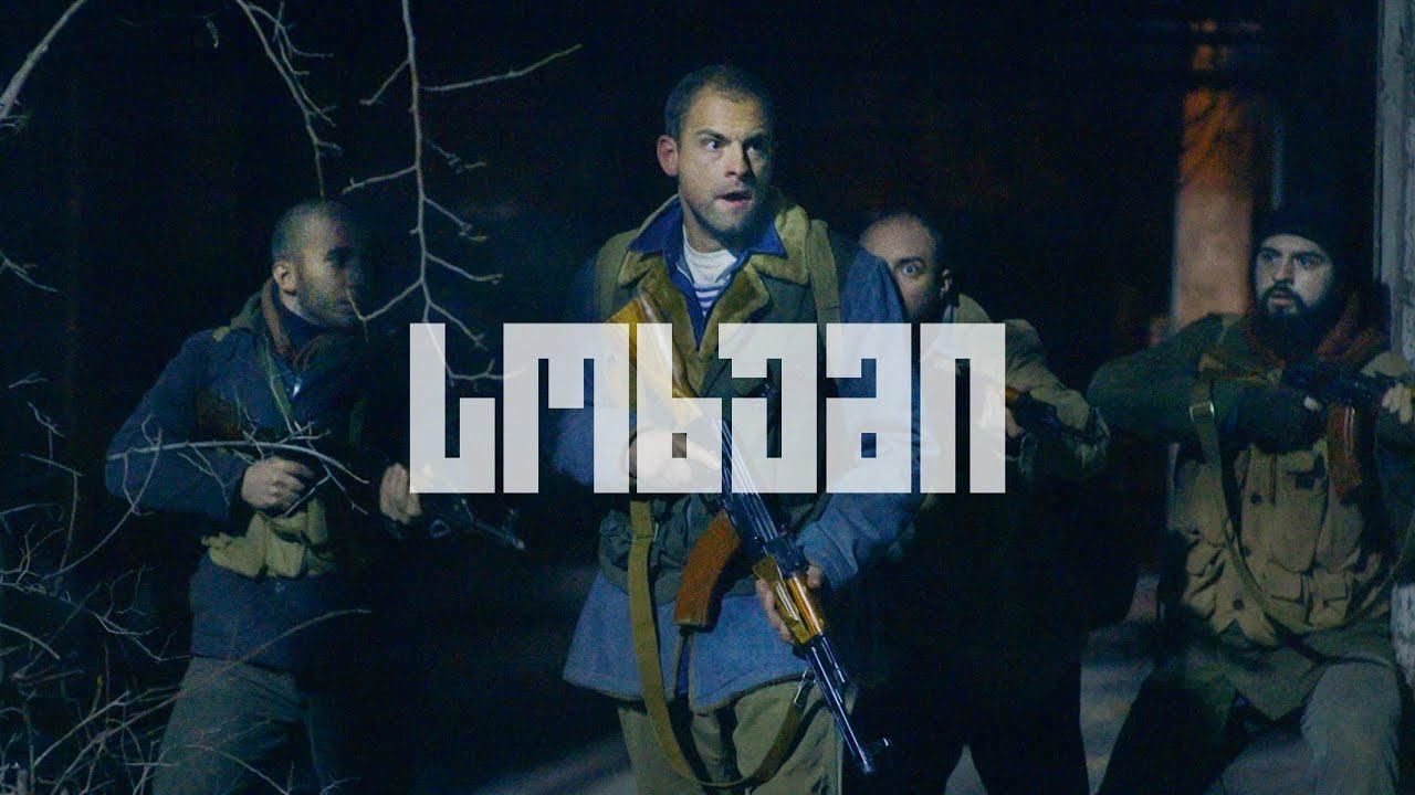 Sokhumi Trailer