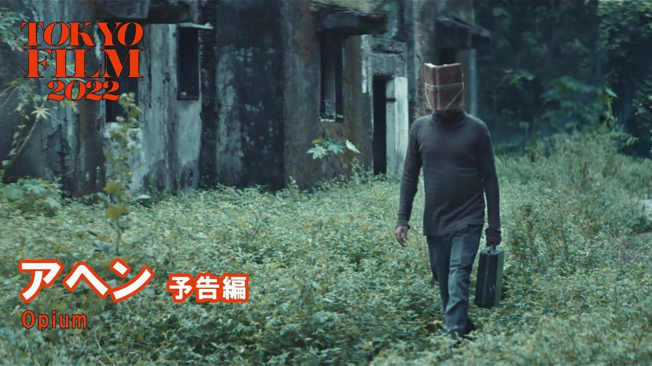 Opium Trailer