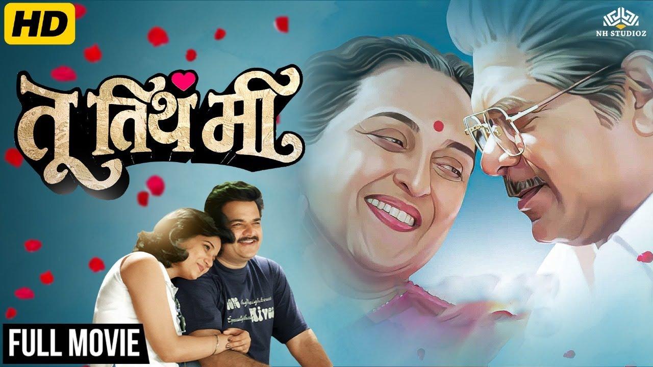 Tu Tithe Mee Trailer