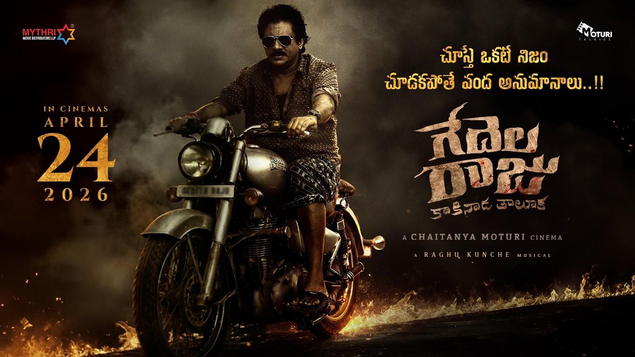 Gedelaraju Kakinada Taluka Trailer