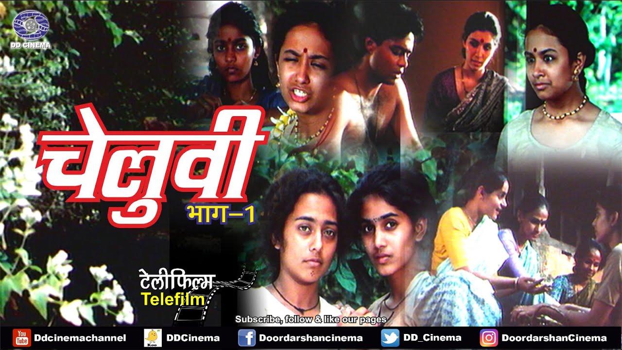 Cheluvi Trailer
