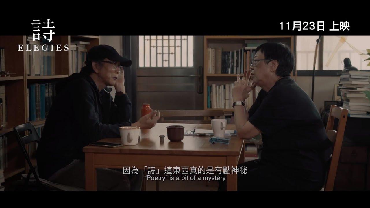 Elegies Trailer