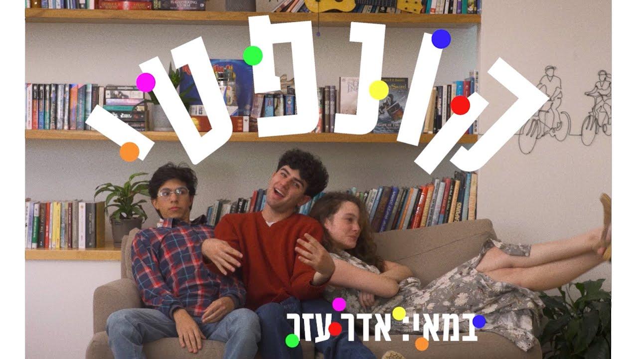 Confetti Trailer
