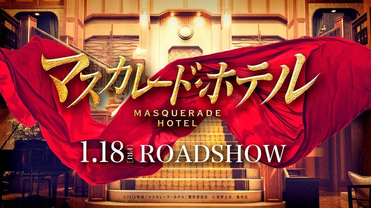 Masquerade Hotel Trailer