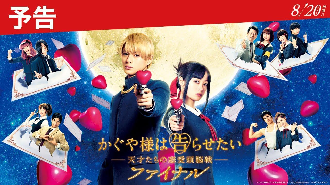 Kaguya-sama Final: Love Is War Trailer