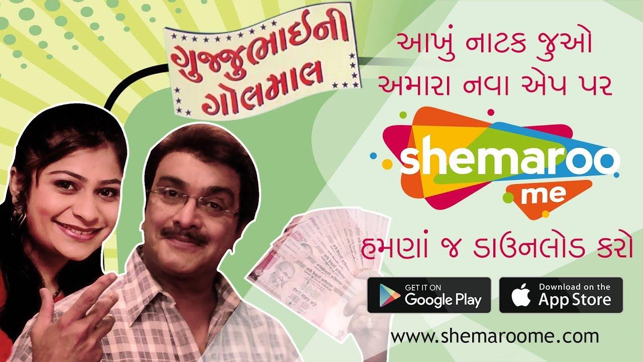 Gujjubhai ni Golmaal Trailer