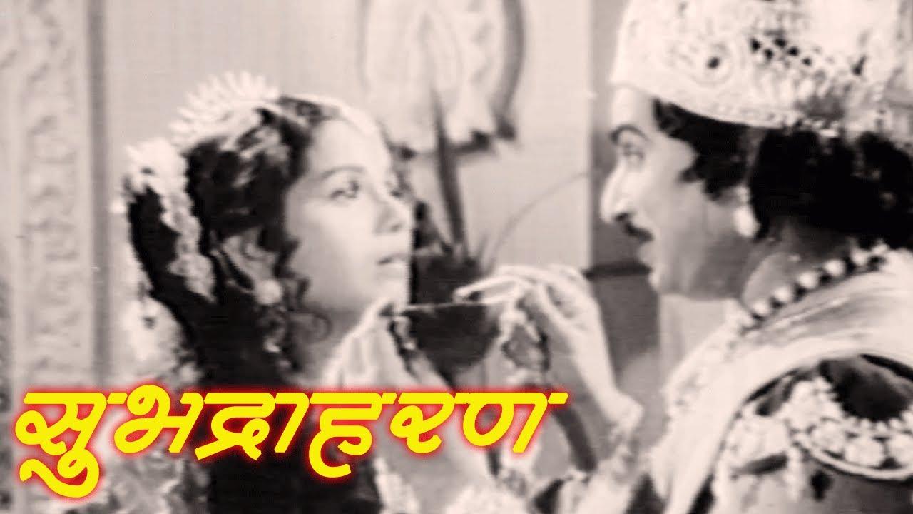 Subhadra Haran Trailer