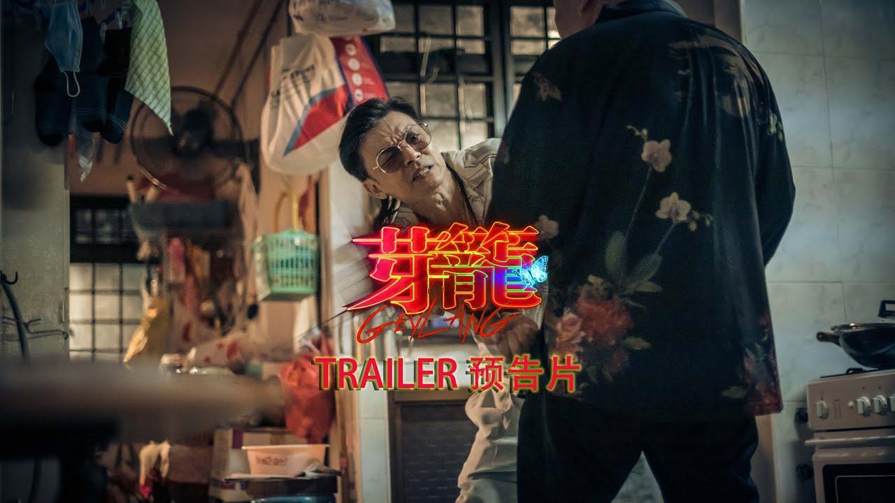 Geylang Trailer