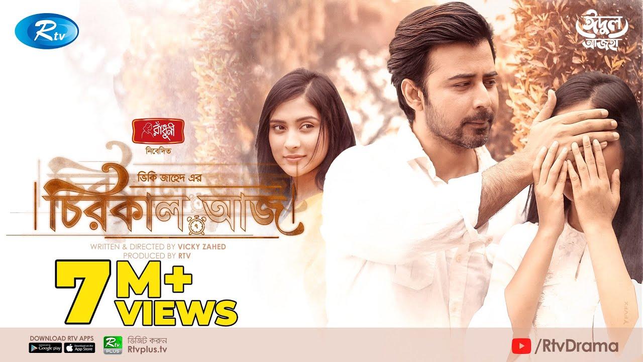 Chirokal Aaj Trailer