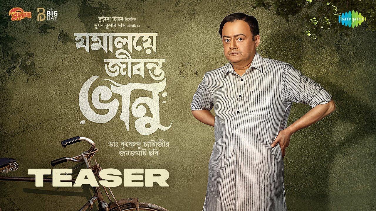 Jomalaye Jibanta Bhanu Trailer