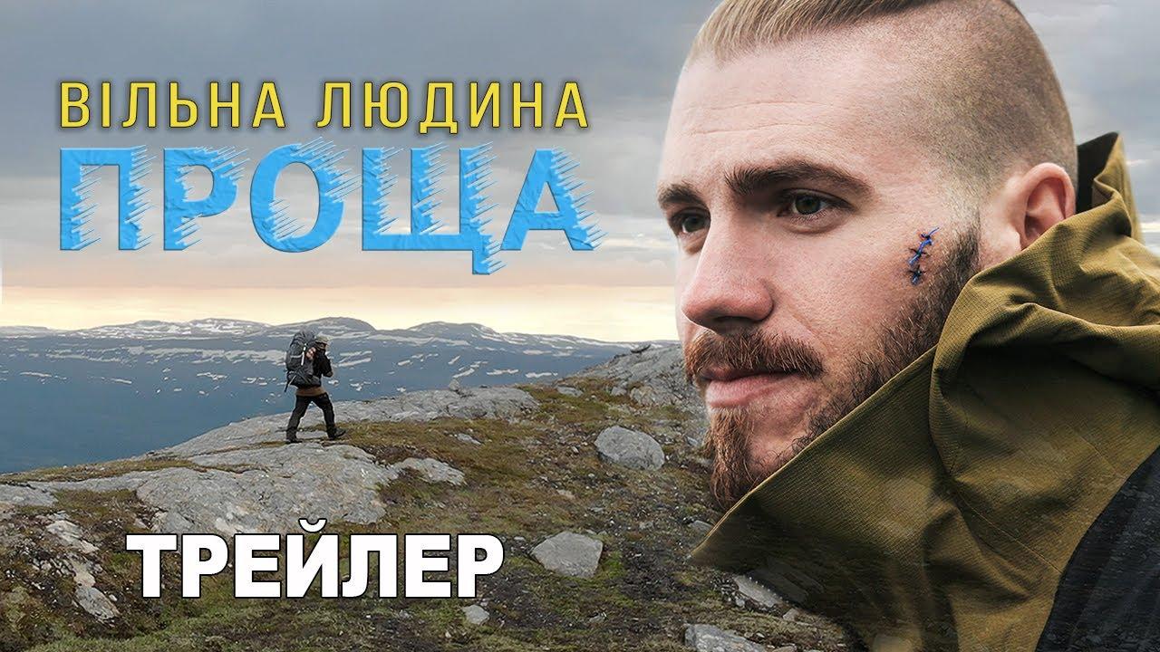 Free Man. Pilgrimage Trailer