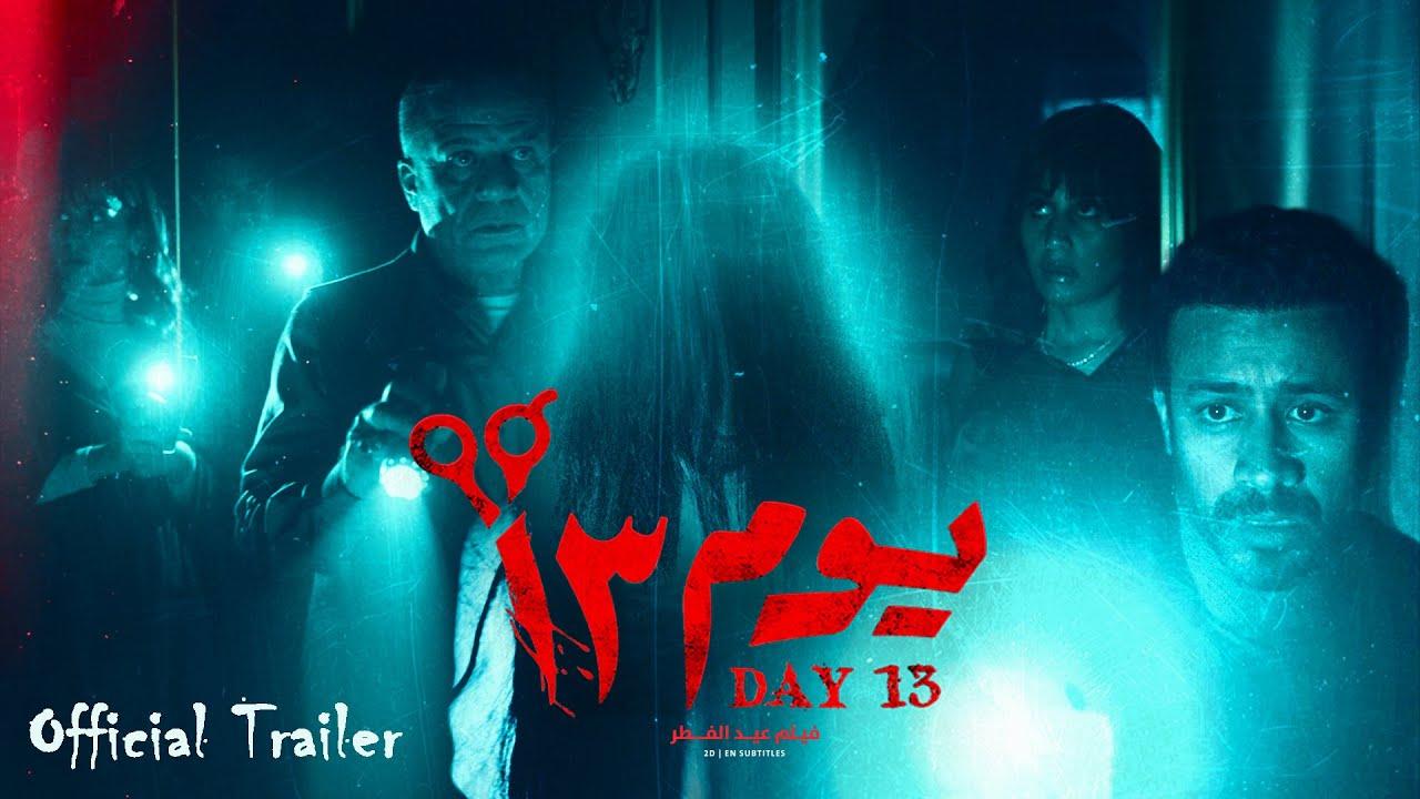 Day 13 Trailer