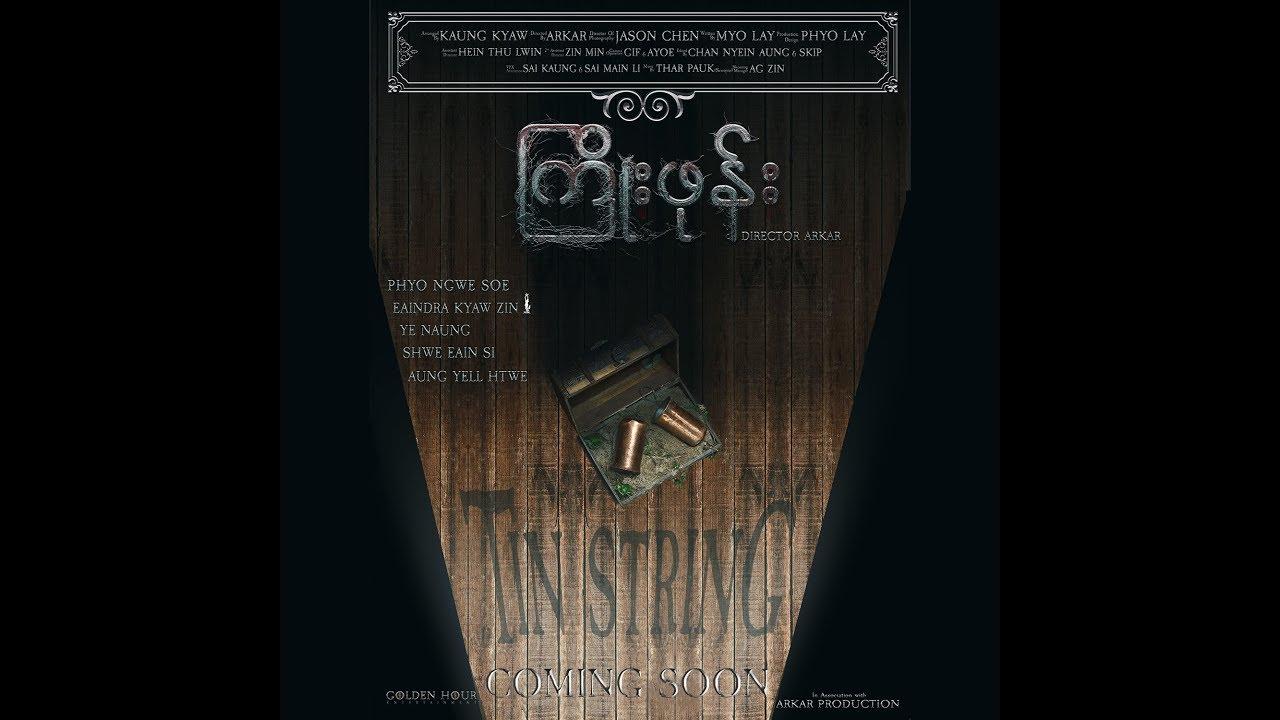 Tin String Trailer
