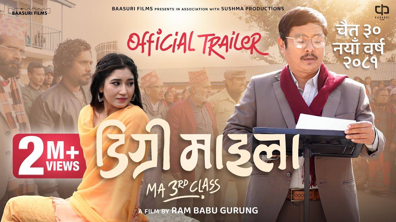 Degree Maila: M.A. 3rd Class Trailer