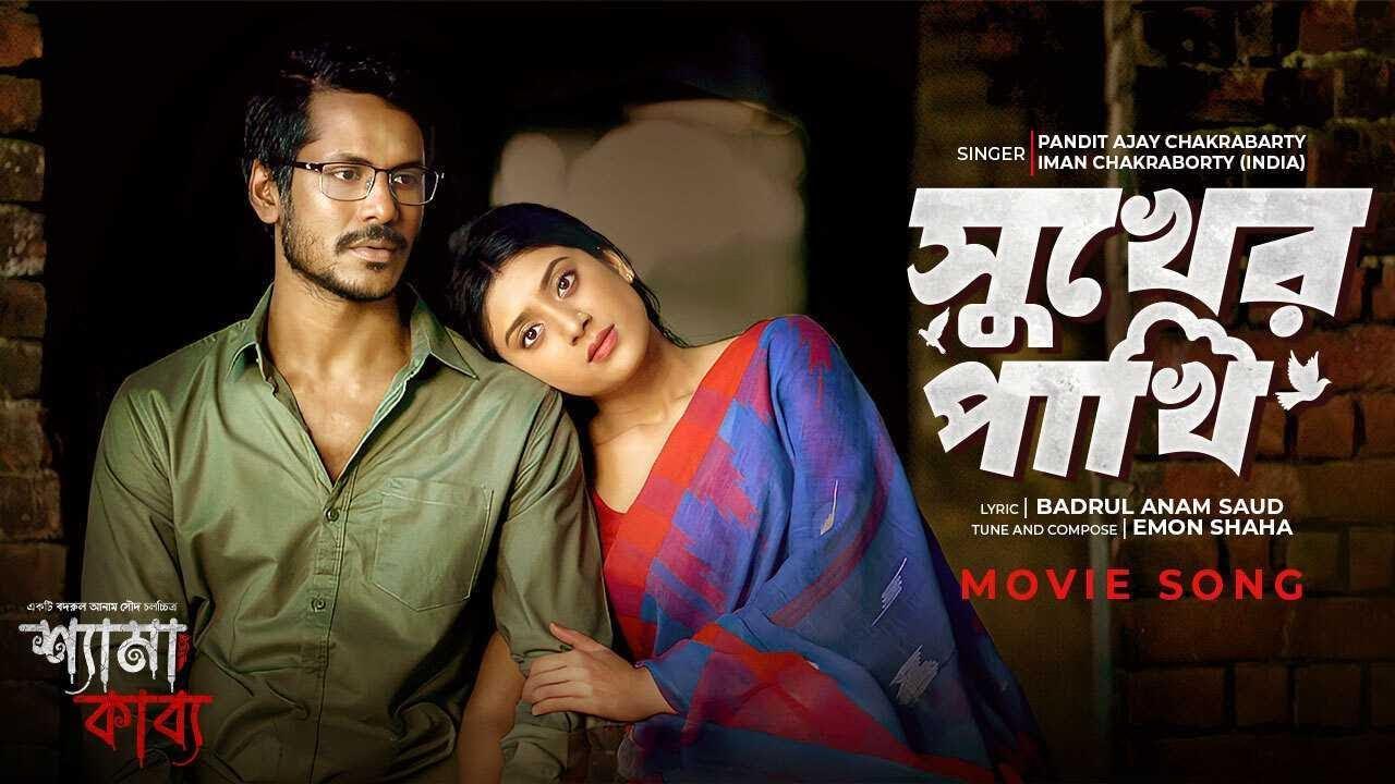 Shyama Kabya Trailer