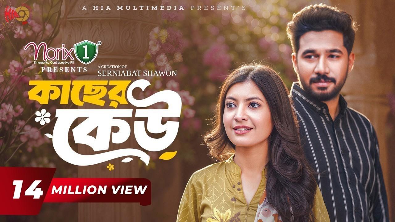 Kacher Keu Trailer
