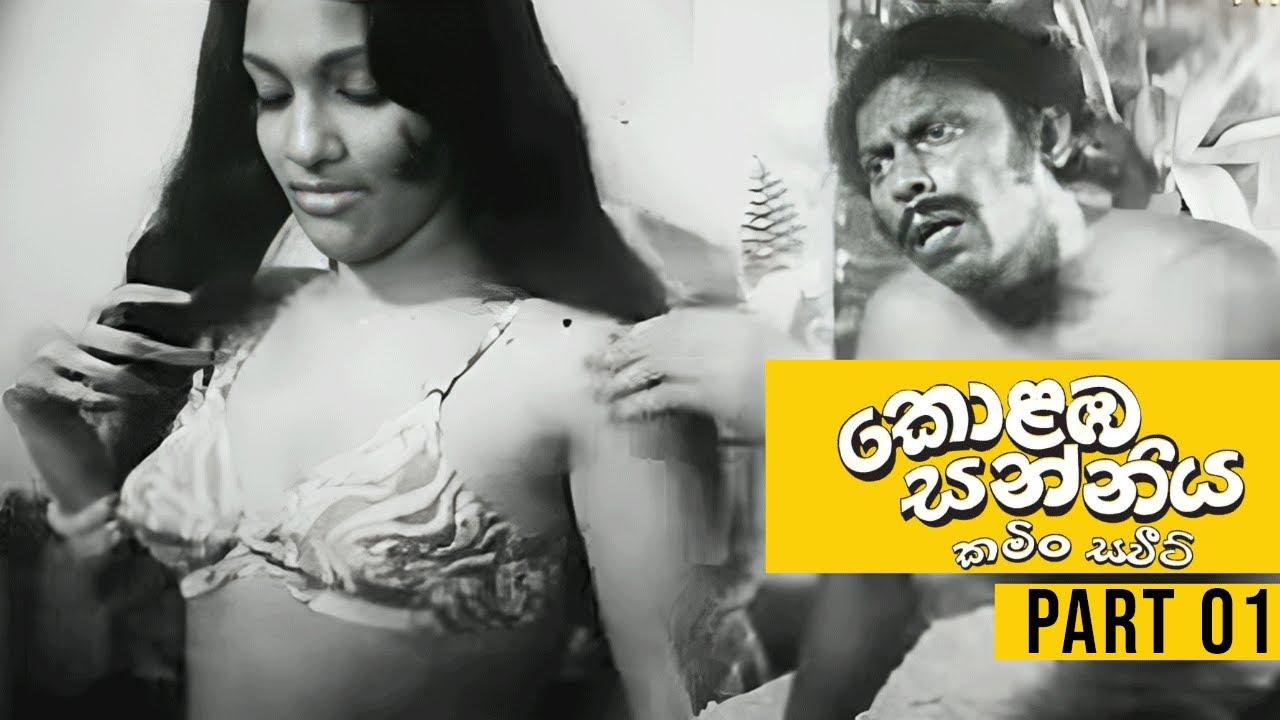 Kolomba Sanniya: Coming Sweet Trailer
