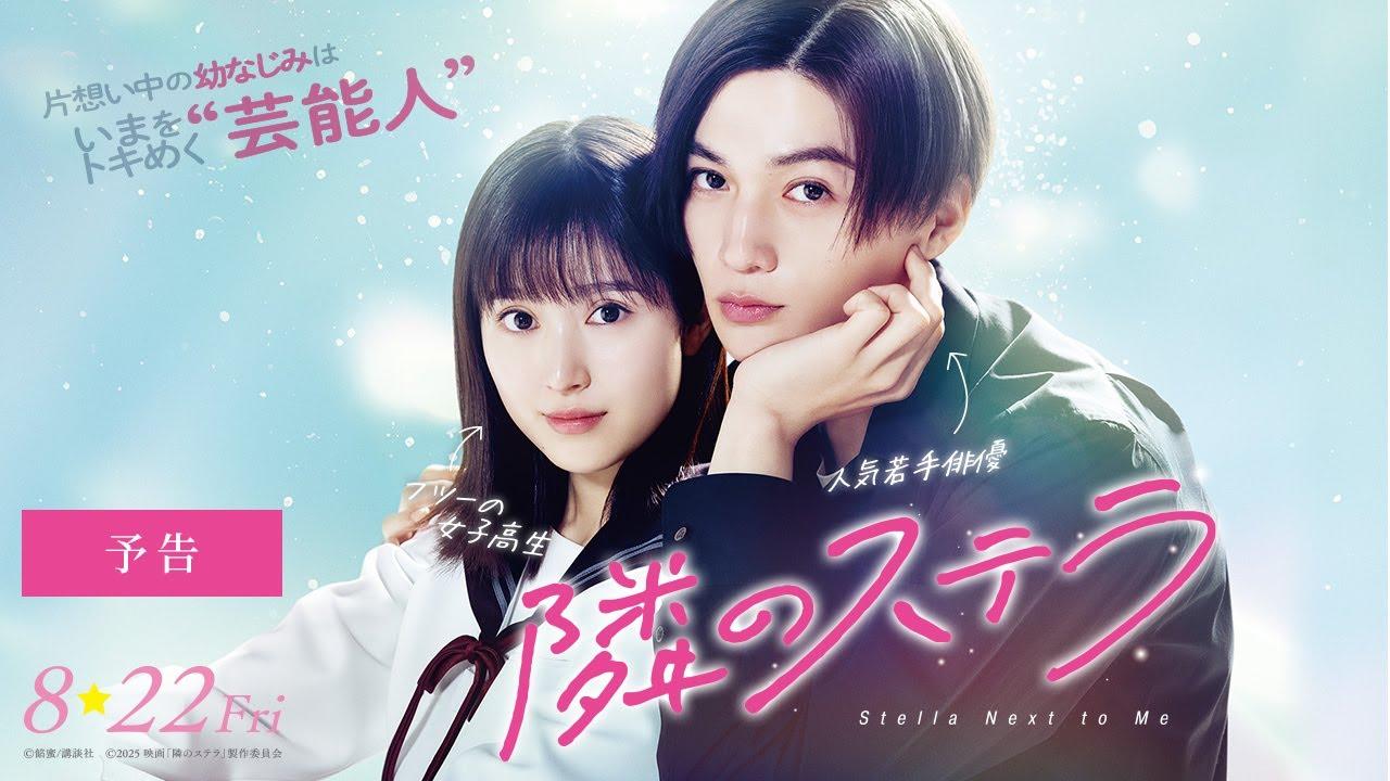 Stella Next to Me Trailer