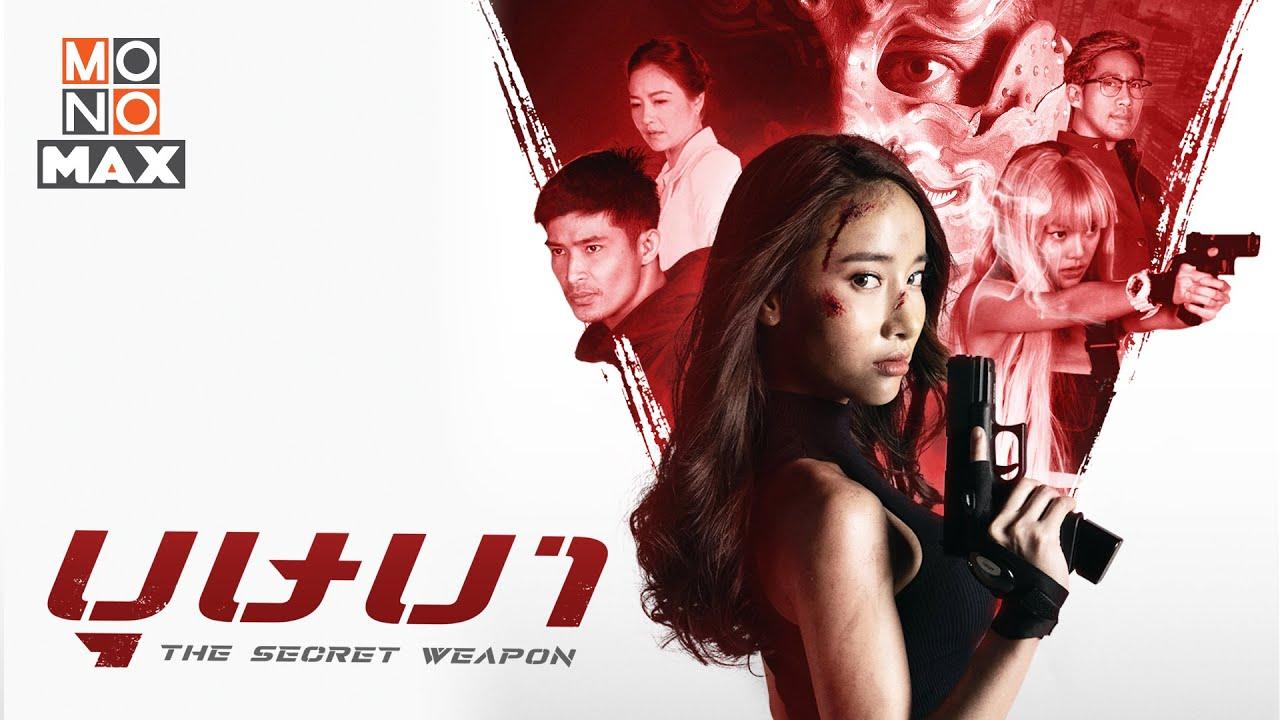 The Secret Weapon Trailer