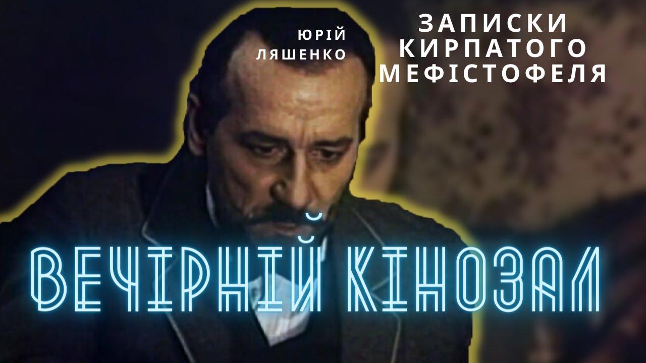 Notes of the Snub-Nosed Mephistopheles Trailer