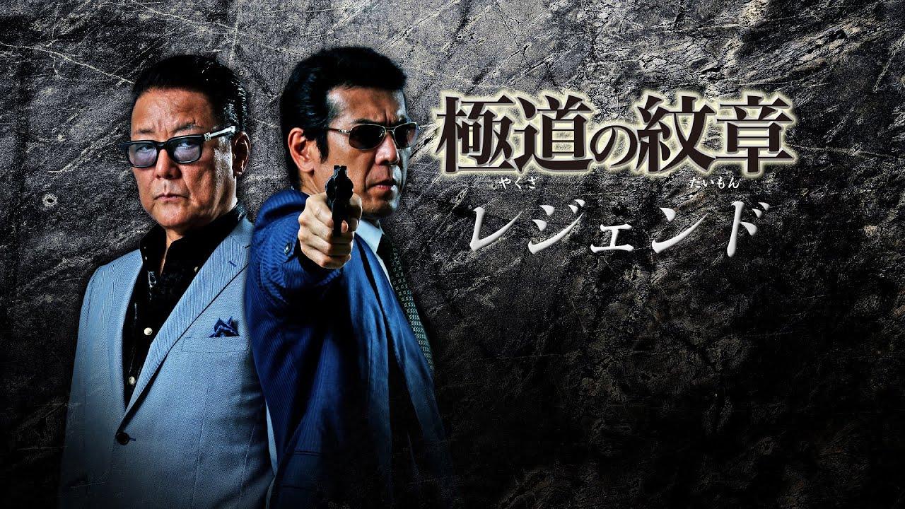 Yakuza Emblem Legend Trailer