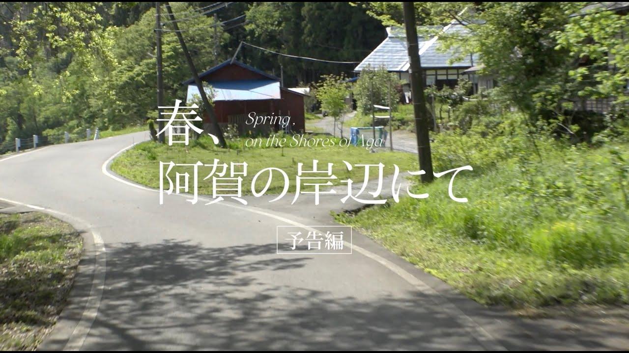Spring, On the Shores of Aga Trailer