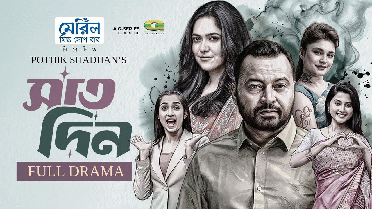Shat Din Trailer