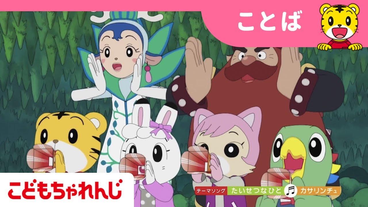 Shimajiro in Bookland Trailer