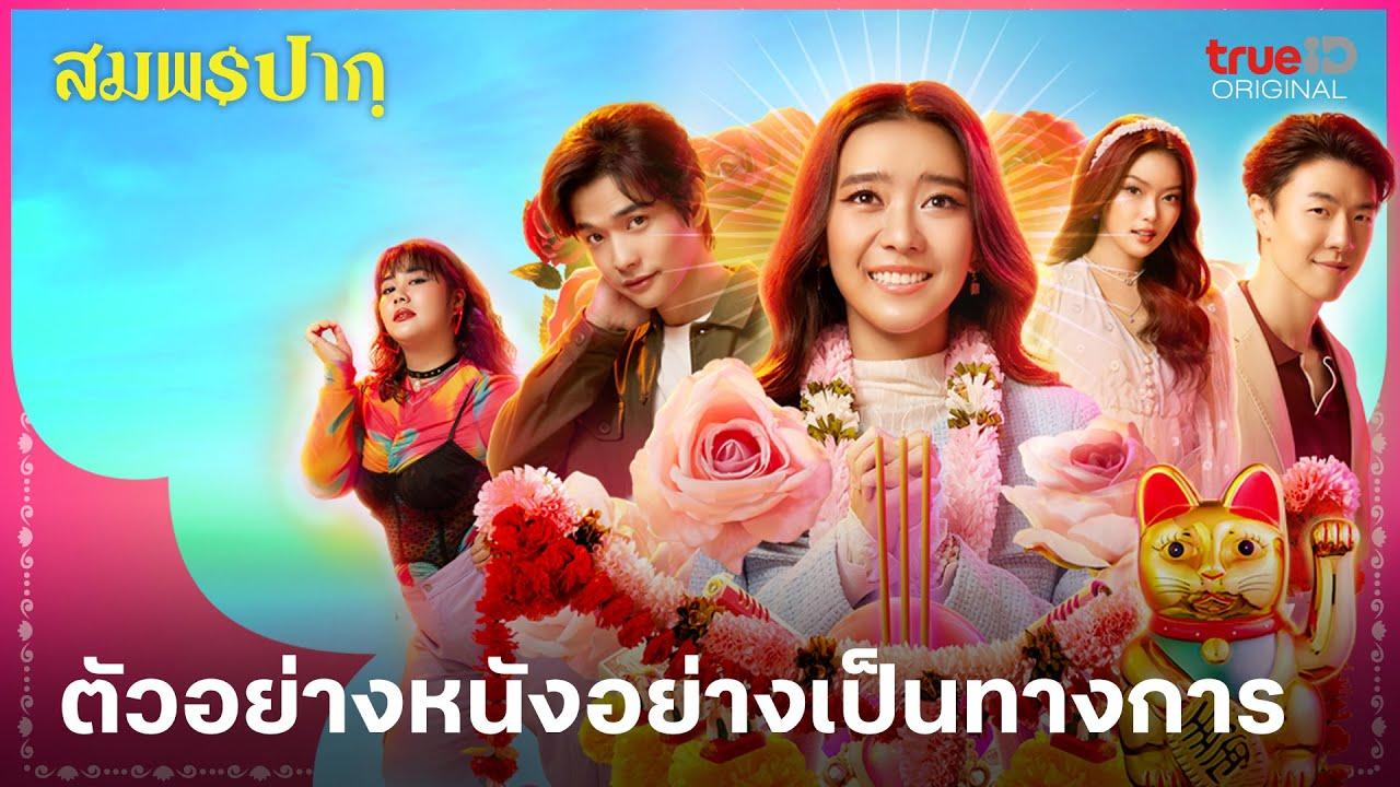 Wish Me Luck Trailer