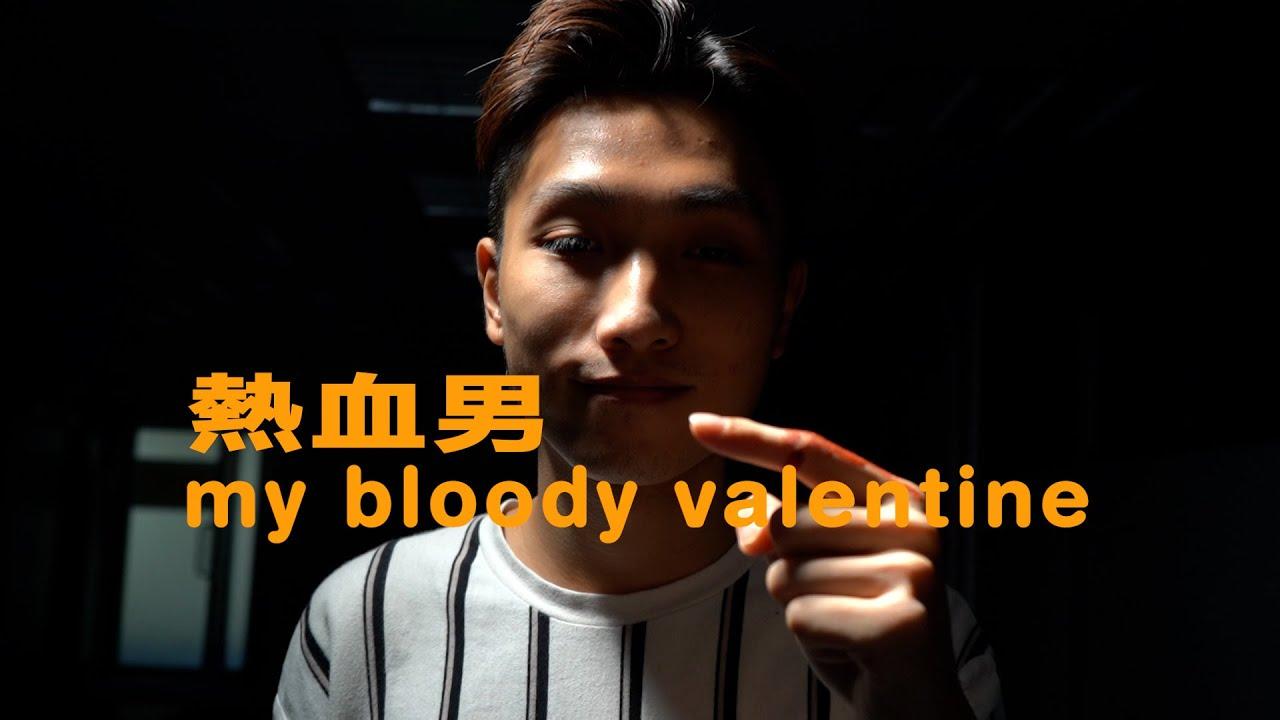 My Bloody Valentine Trailer