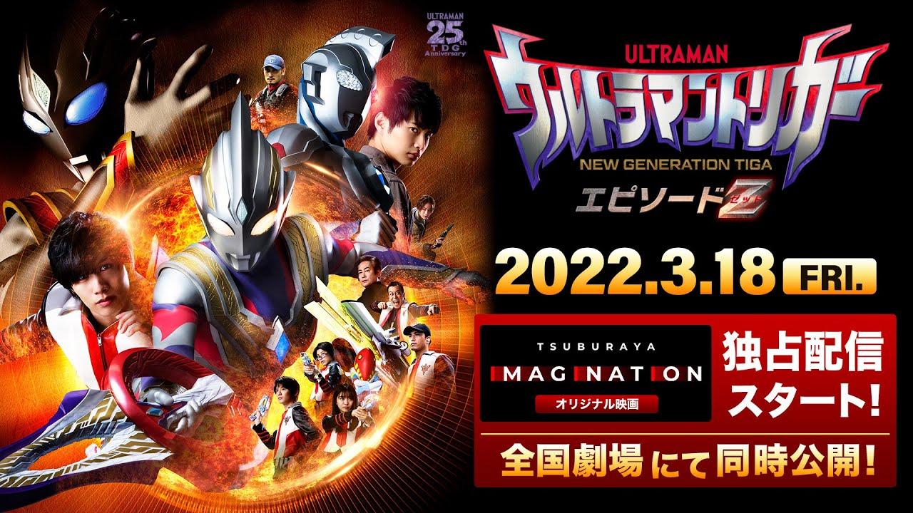 Ultraman Trigger: Episode Z Trailer